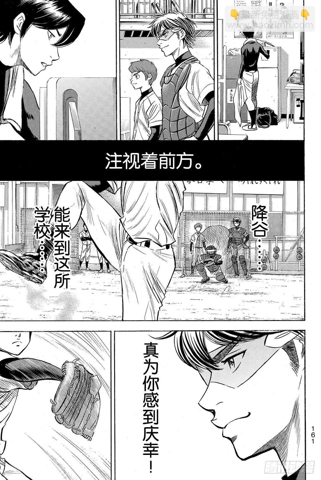 🍲钻石王牌 act2 第35话 铁三角 第18页