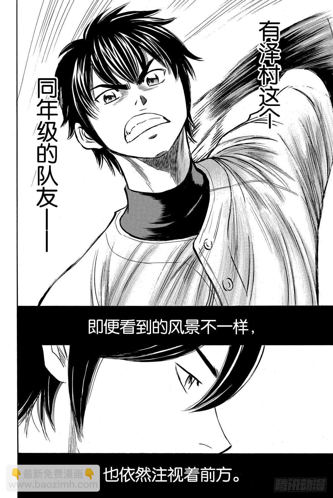 🍲钻石王牌 act2 第35话 铁三角 第19页
