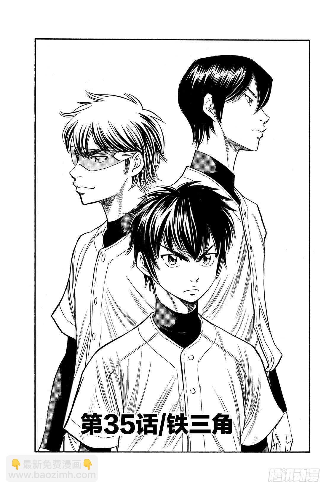 🍲钻石王牌 act2 第35话 铁三角 第2页