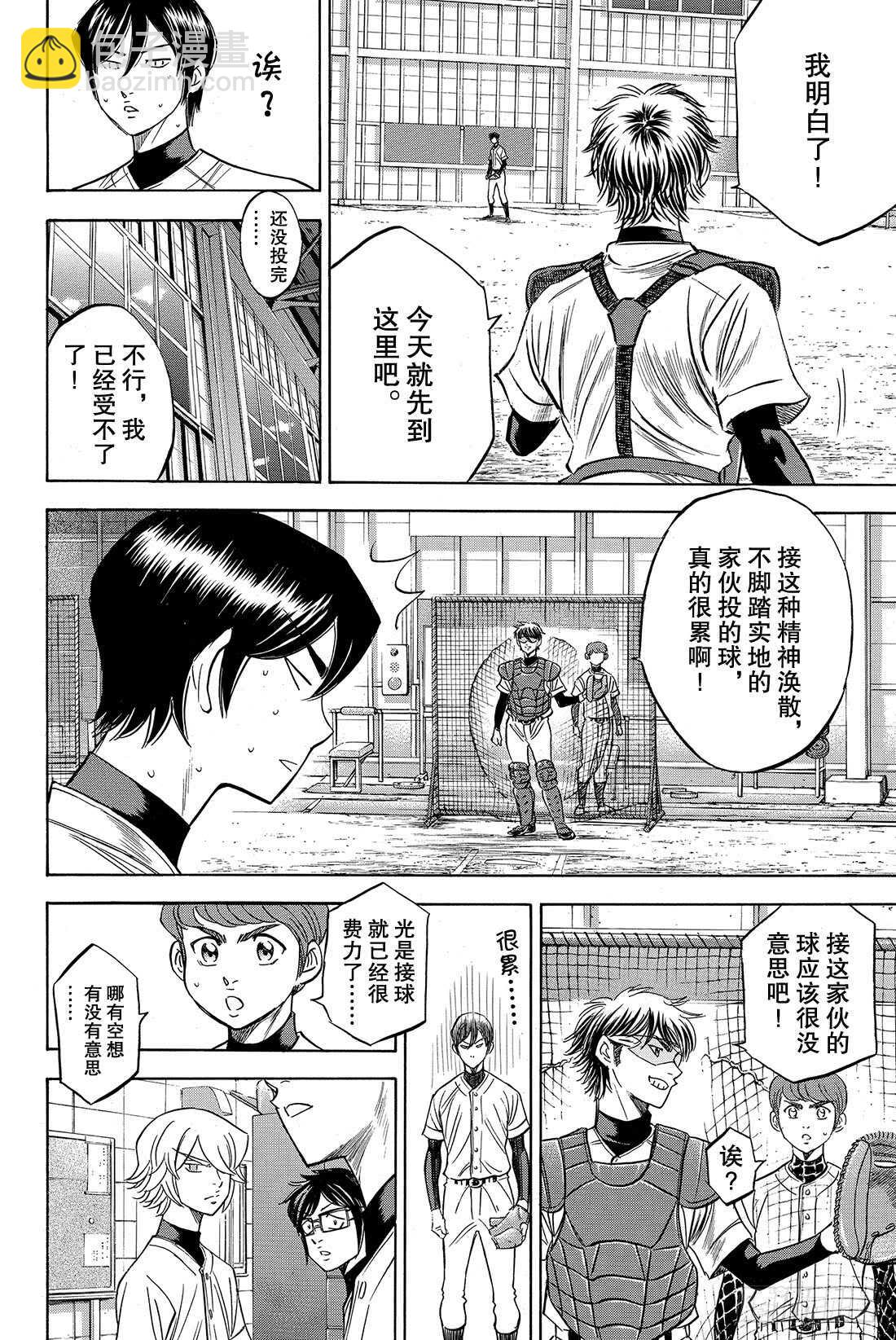 🍲钻石王牌 act2 第35话 铁三角 第3页