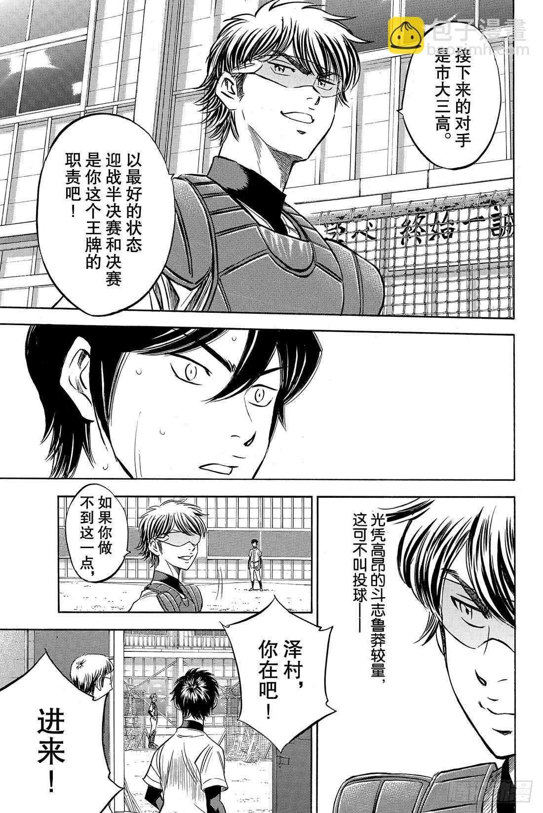 🍲钻石王牌 act2 第35话 铁三角 第4页