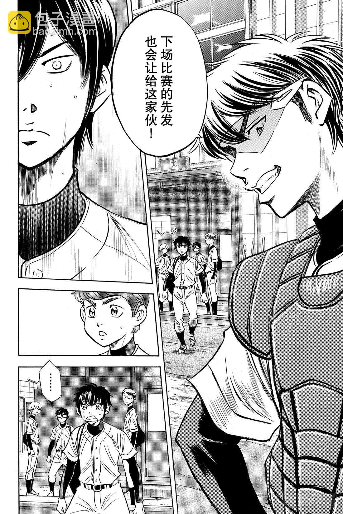 🍲钻石王牌 act2 第35话 铁三角 第5页