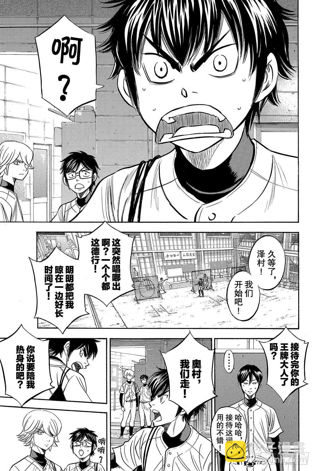🍲钻石王牌 act2 第35话 铁三角 第6页