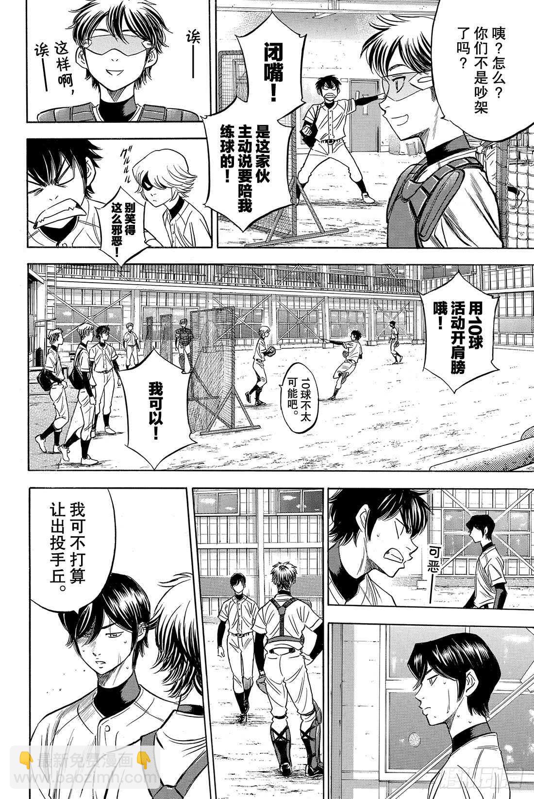 🍲钻石王牌 act2 第35话 铁三角 第7页