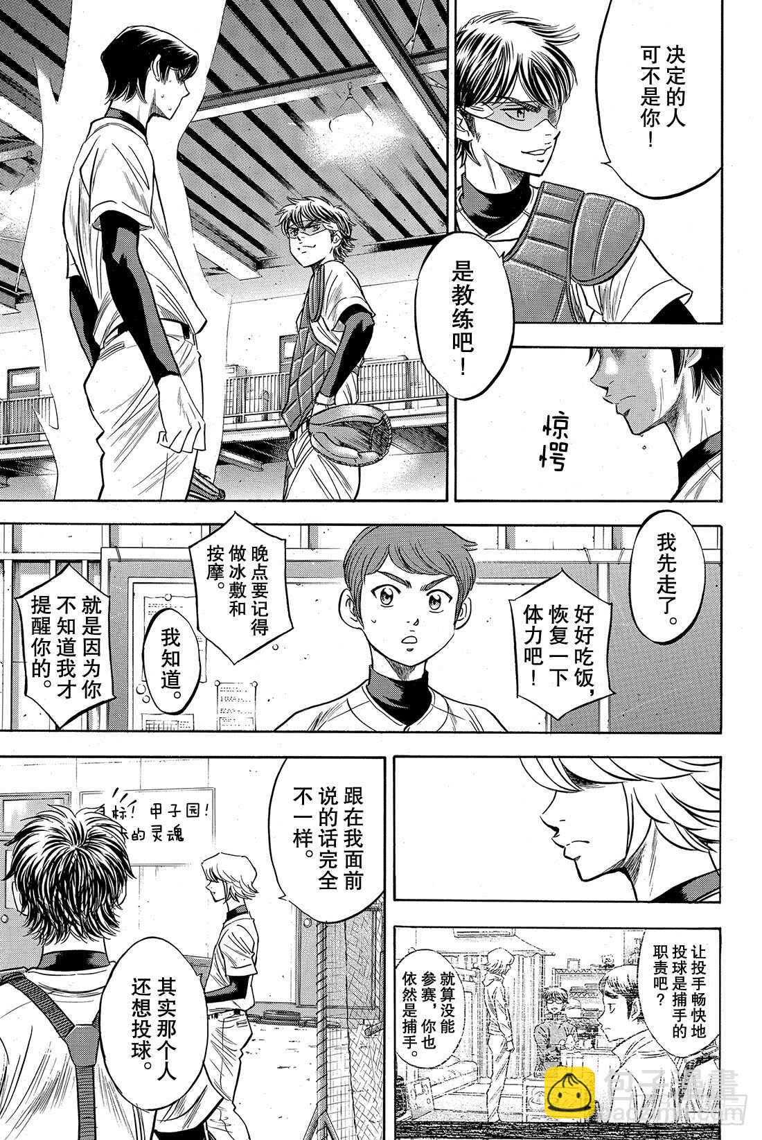 🍲钻石王牌 act2 第35话 铁三角 第8页
