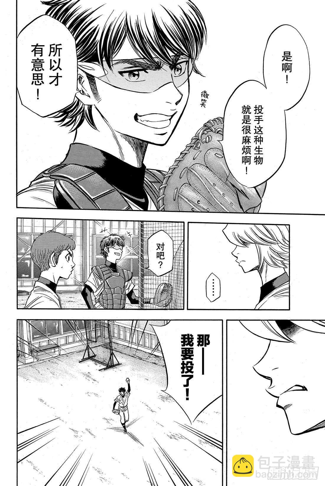 🍲钻石王牌 act2 第35话 铁三角 第9页