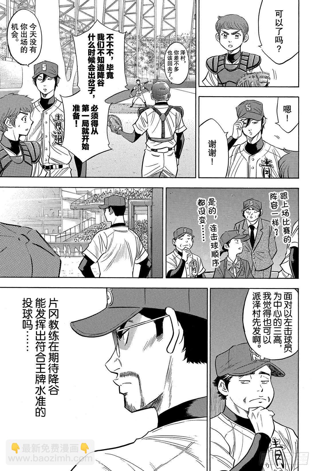 🍲钻石王牌 act2 第37话 先攻 第10页