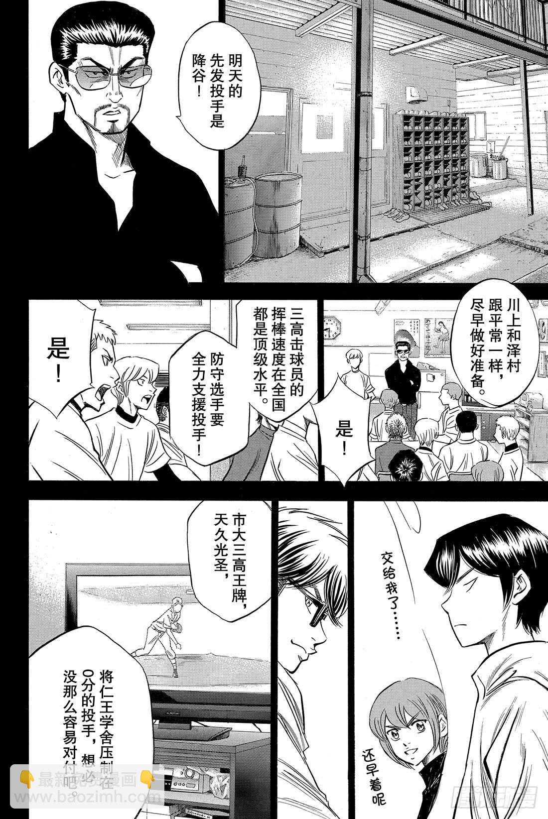 🍲钻石王牌 act2 第37话 先攻 第11页