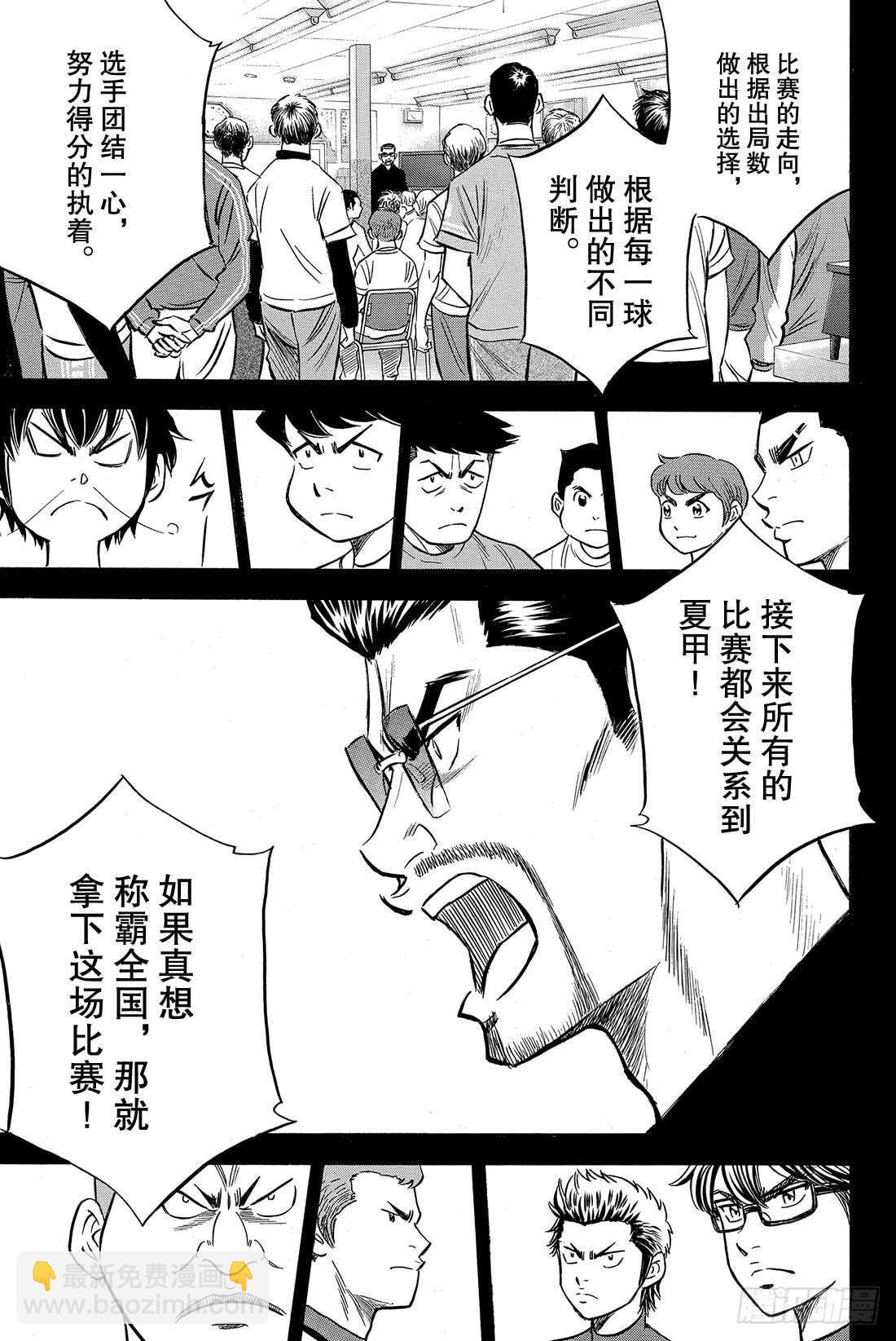 🍲钻石王牌 act2 第37话 先攻 第12页