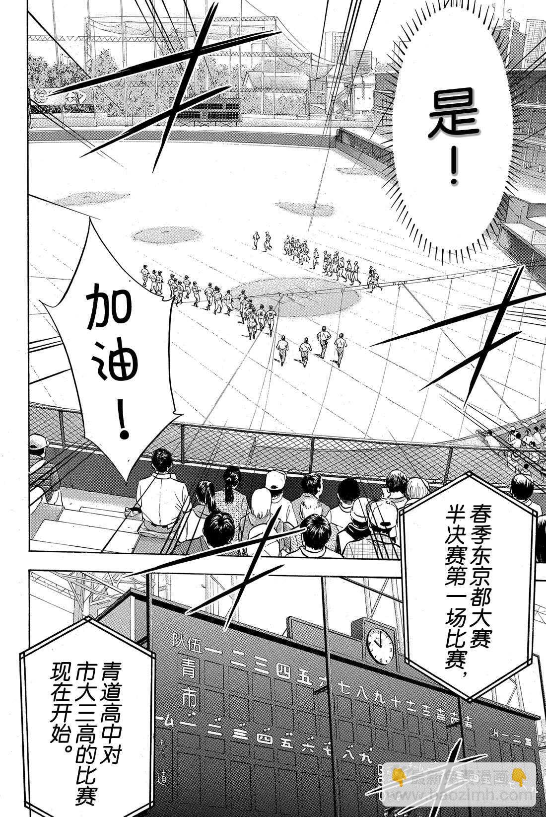 🍲钻石王牌 act2 第37话 先攻 第13页