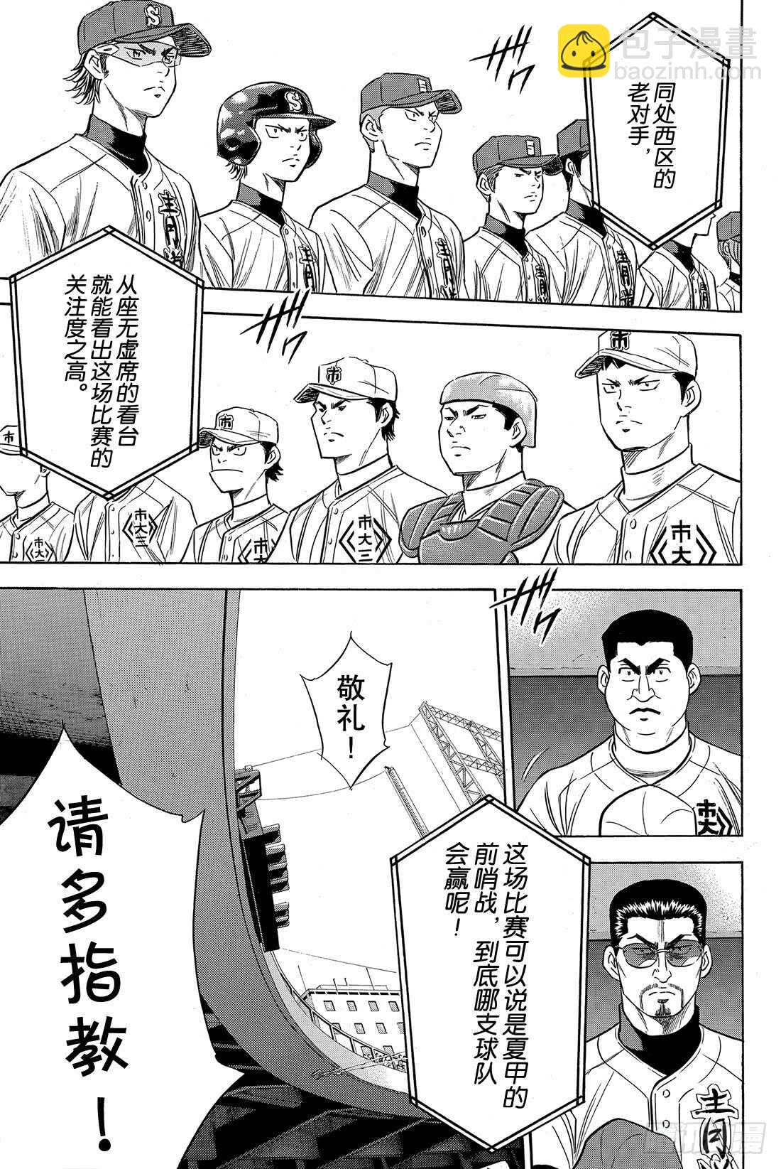 🍲钻石王牌 act2 第37话 先攻 第14页