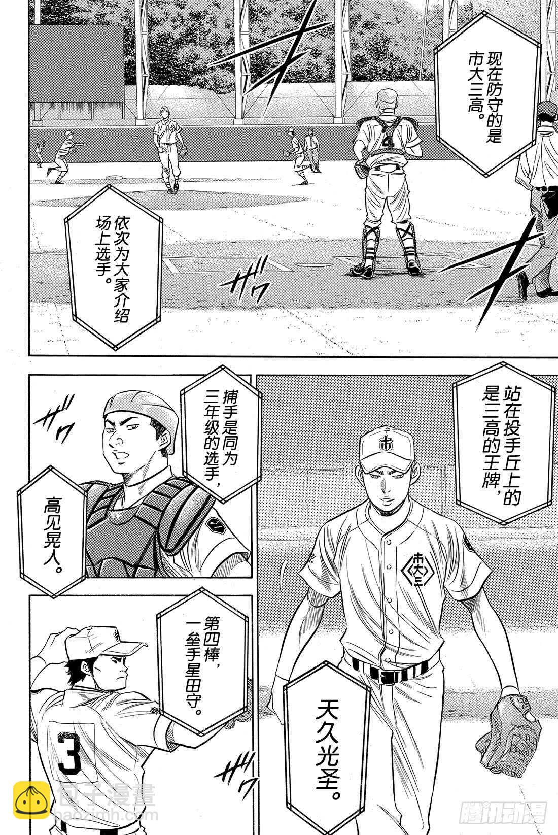🍲钻石王牌 act2 第37话 先攻 第15页