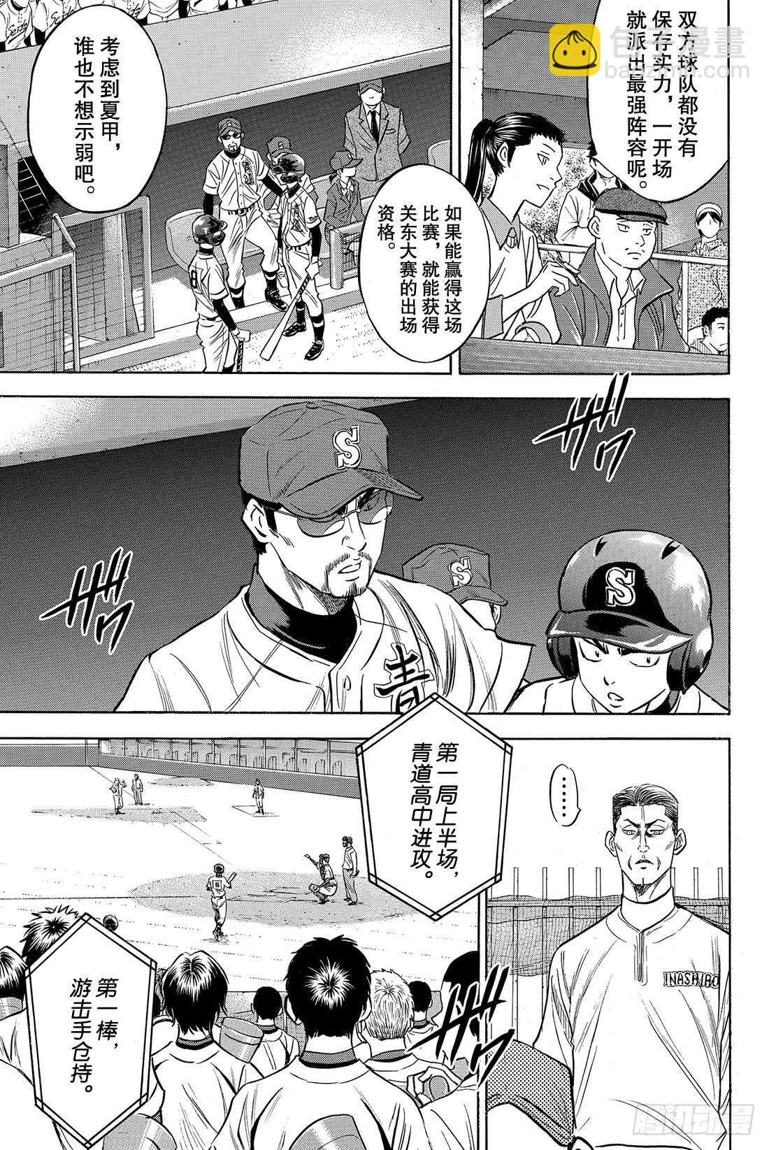 🍲钻石王牌 act2 第37话 先攻 第16页