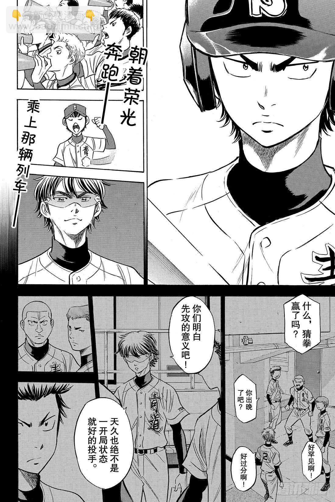 🍲钻石王牌 act2 第37话 先攻 第17页