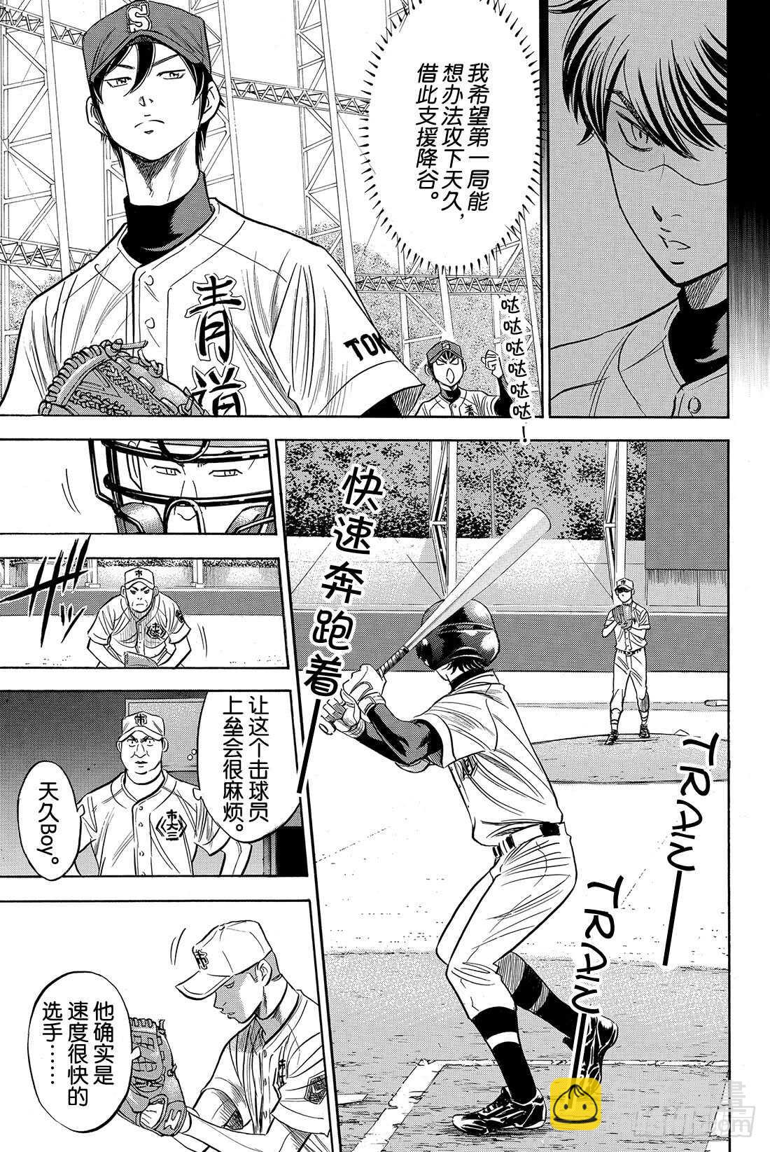 🍲钻石王牌 act2 第37话 先攻 第18页