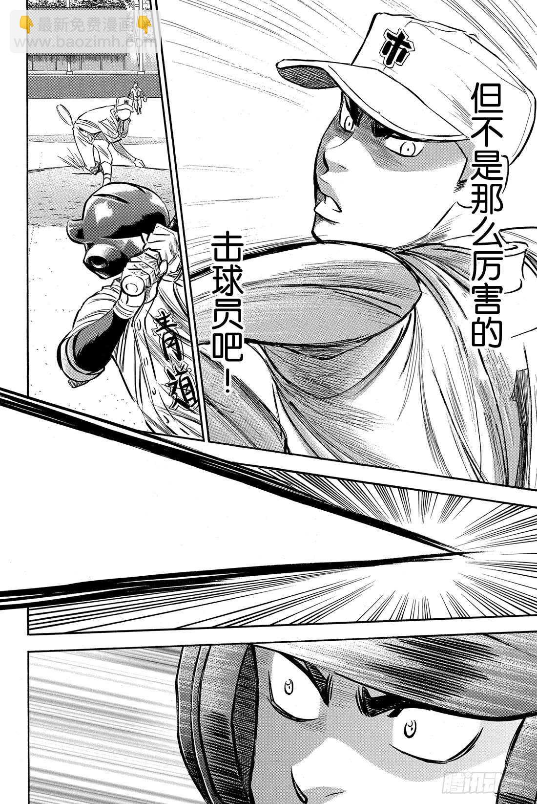 🍲钻石王牌 act2 第37话 先攻 第19页