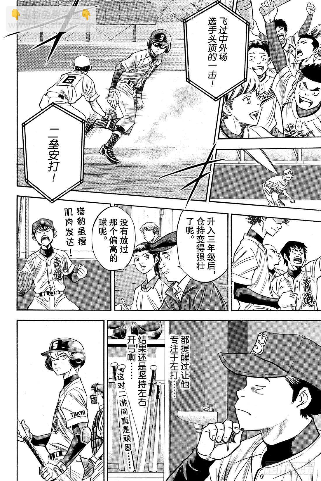 🍲钻石王牌 act2 第37话 先攻 第21页