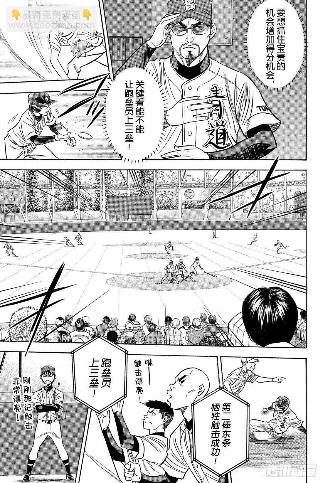🍲钻石王牌 act2 第37话 先攻 第22页