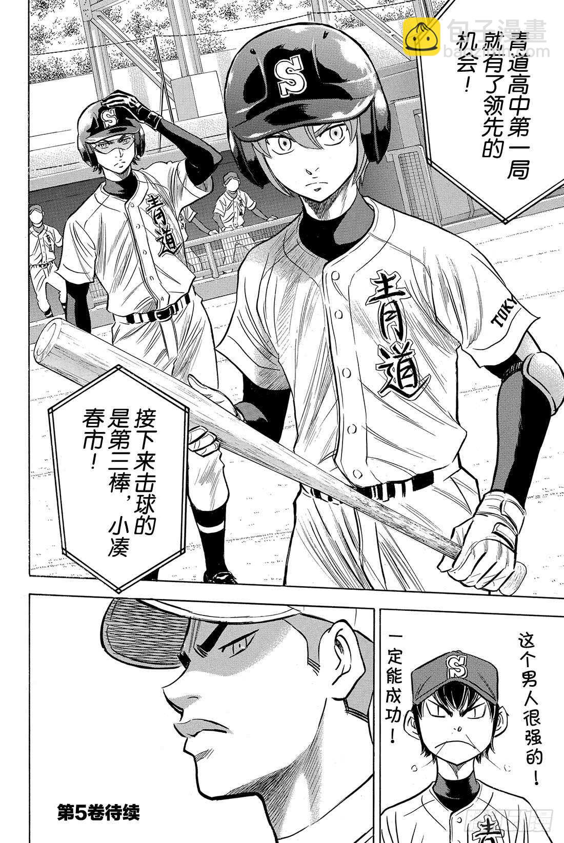 🍲钻石王牌 act2 第37话 先攻 第23页