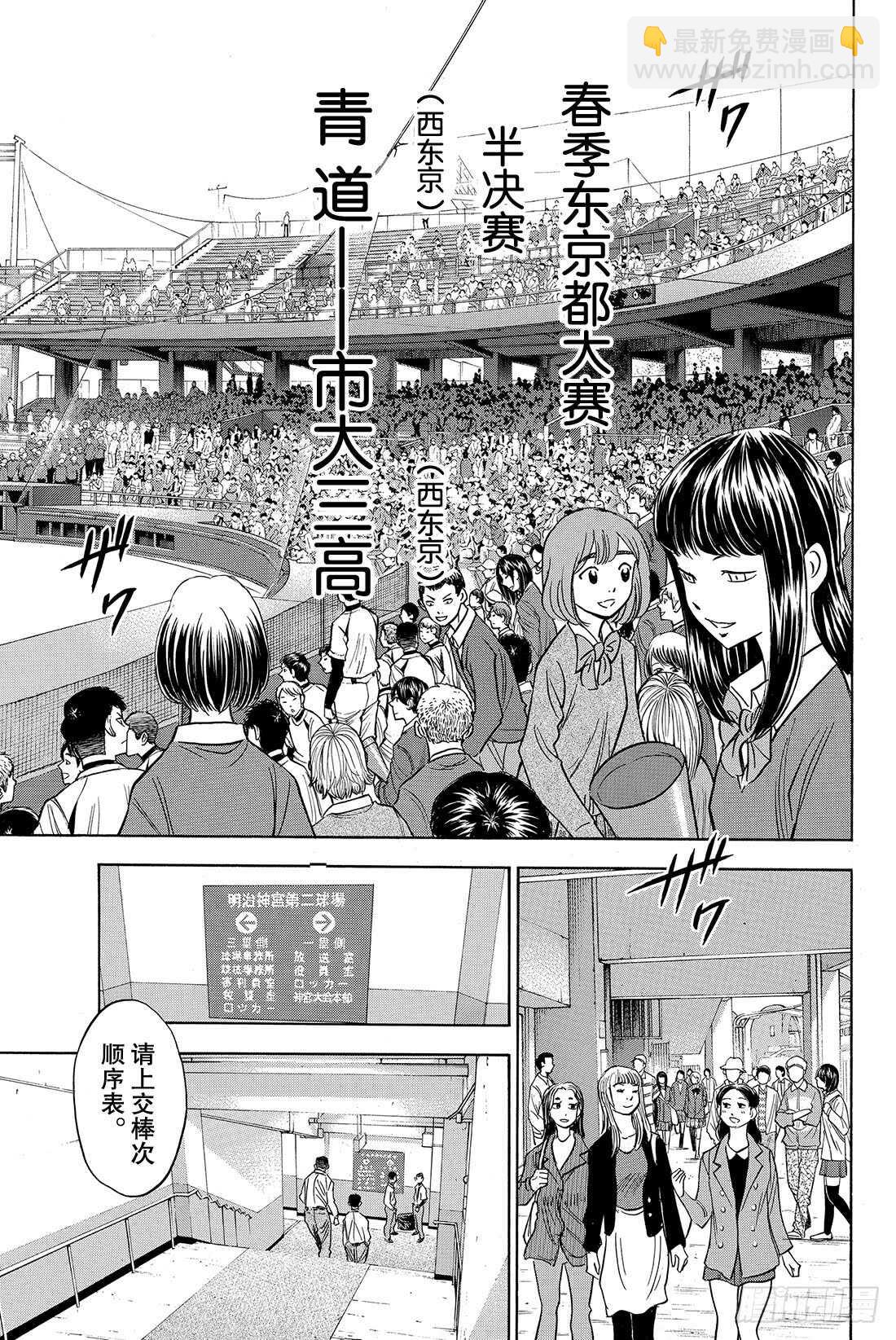 🍲钻石王牌 act2 第37话 先攻 第4页