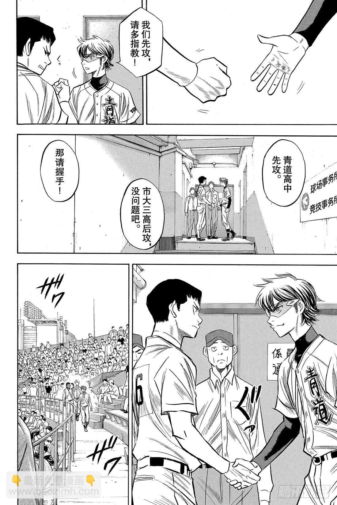 🍲钻石王牌 act2 第37话 先攻 第5页
