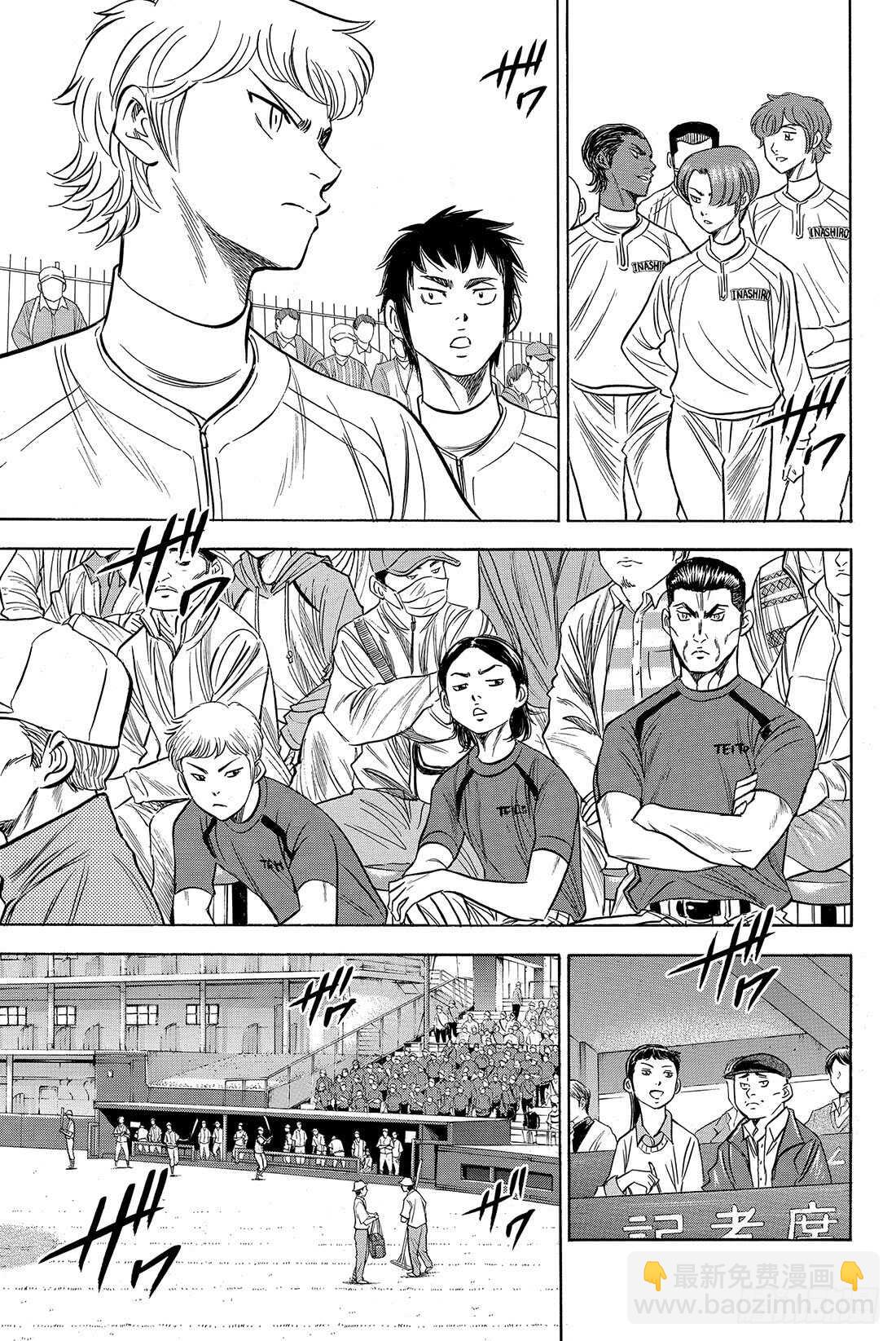 🍲钻石王牌 act2 第37话 先攻 第6页