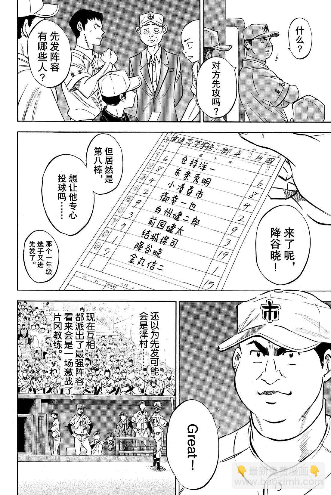 🍲钻石王牌 act2 第37话 先攻 第7页