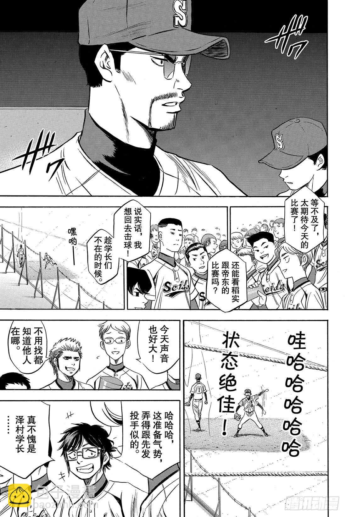 🍲钻石王牌 act2 第37话 先攻 第8页