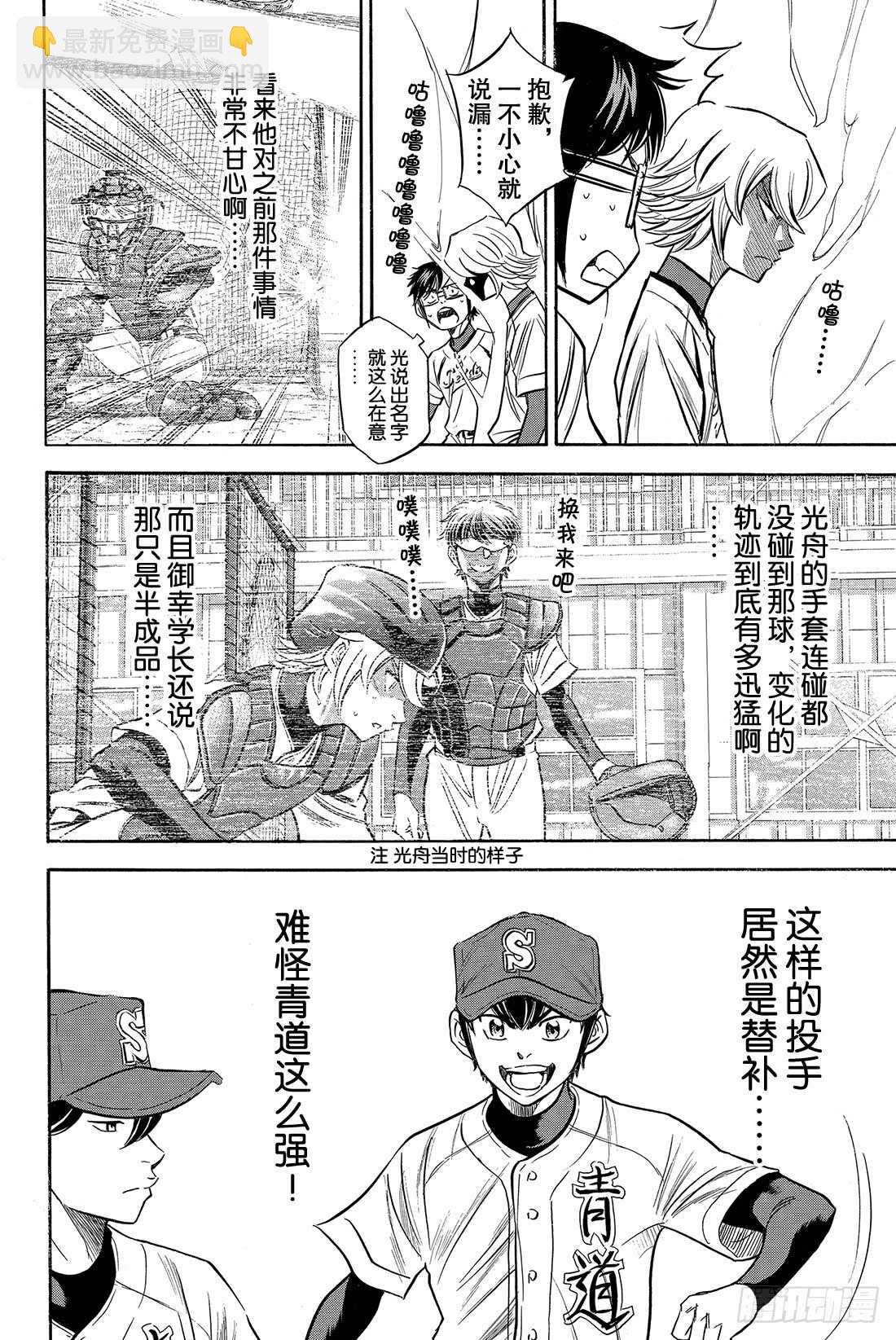 🍲钻石王牌 act2 第37话 先攻 第9页