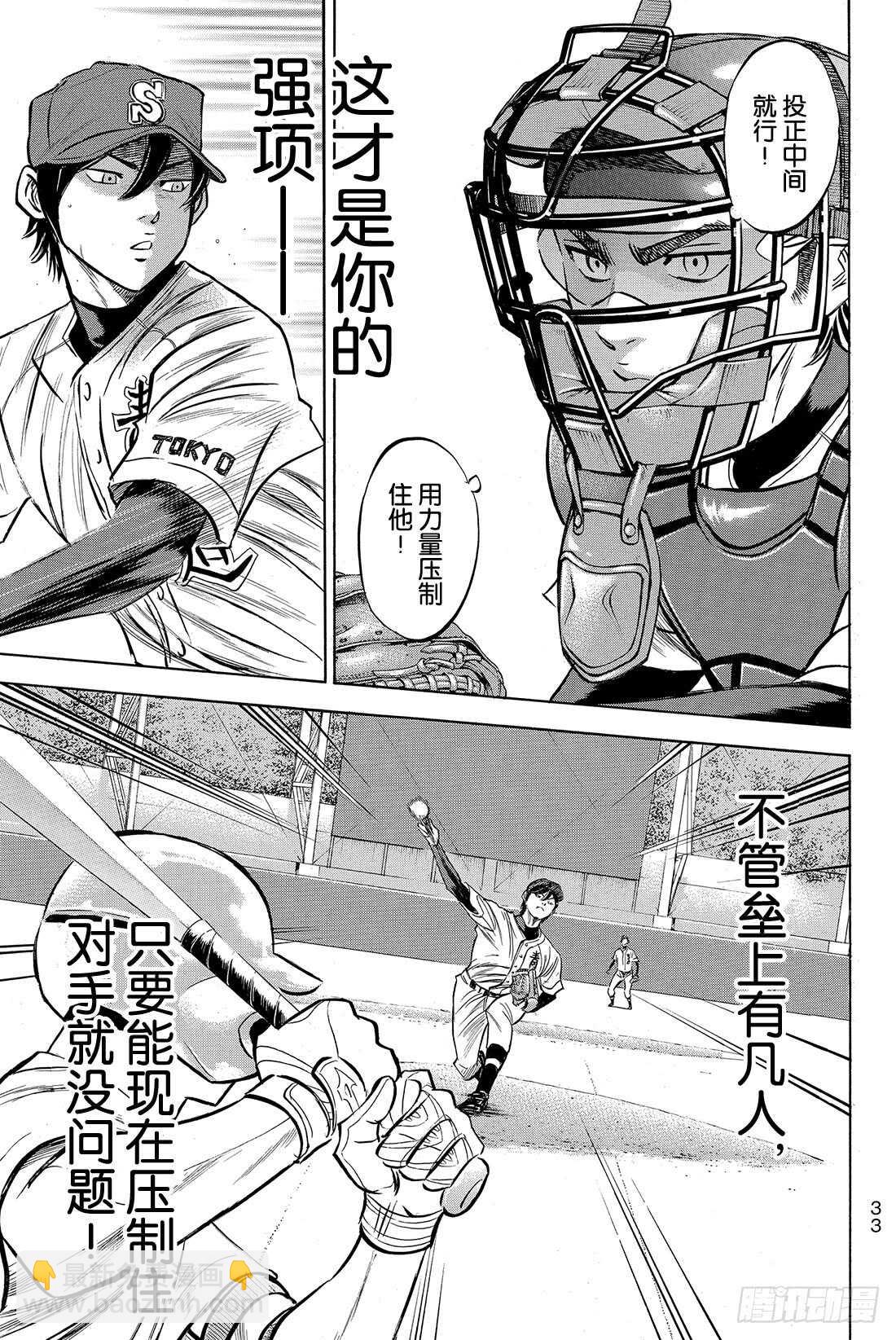 🍲钻石王牌 act2 第39话 迹象 第10页