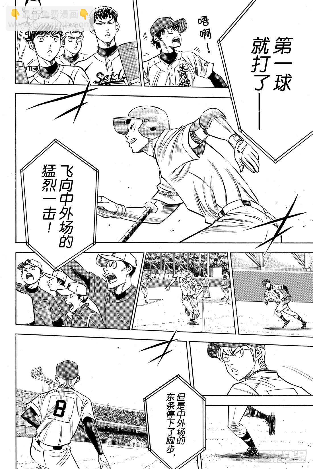 🍲钻石王牌 act2 第39话 迹象 第13页