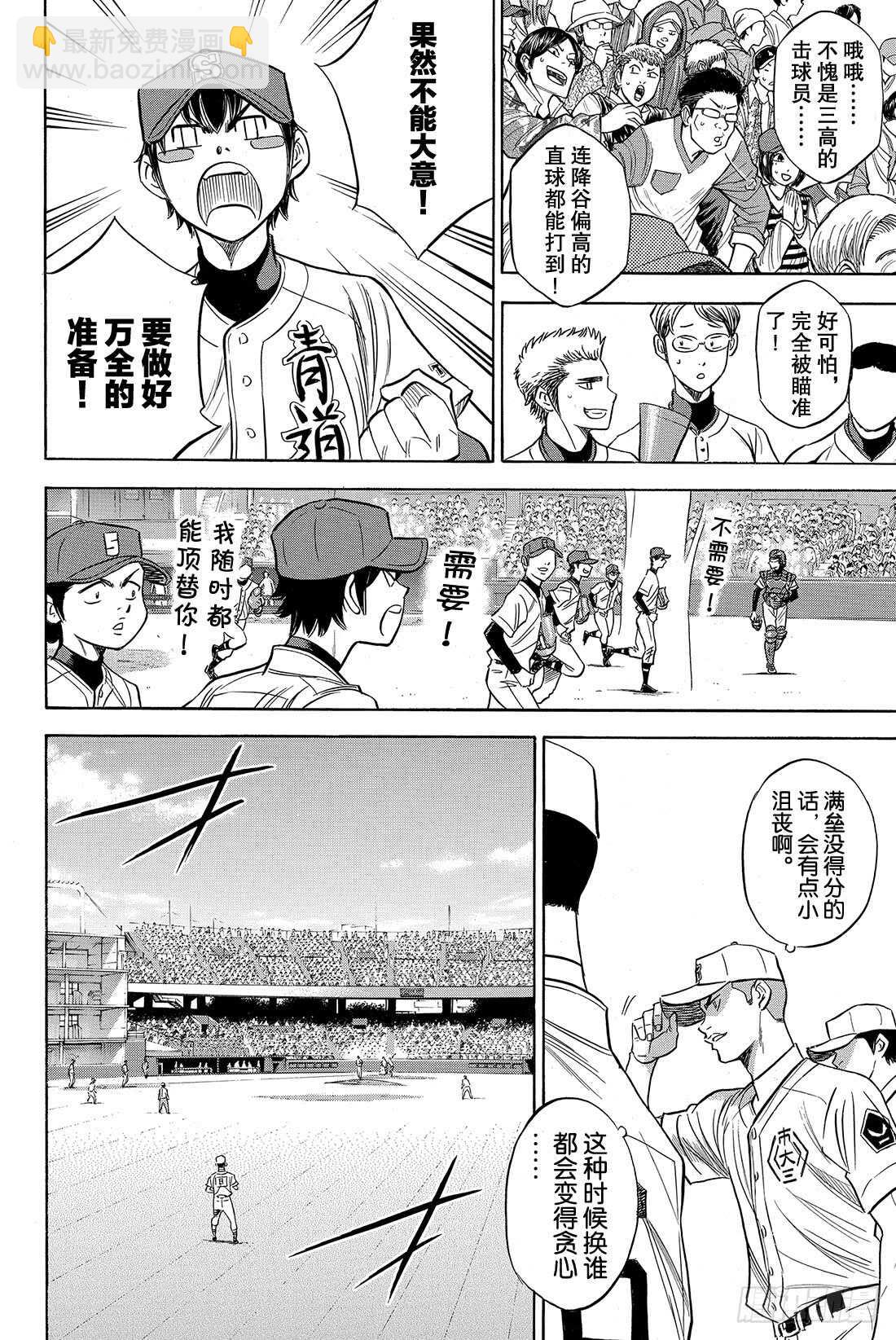 🍲钻石王牌 act2 第39话 迹象 第15页