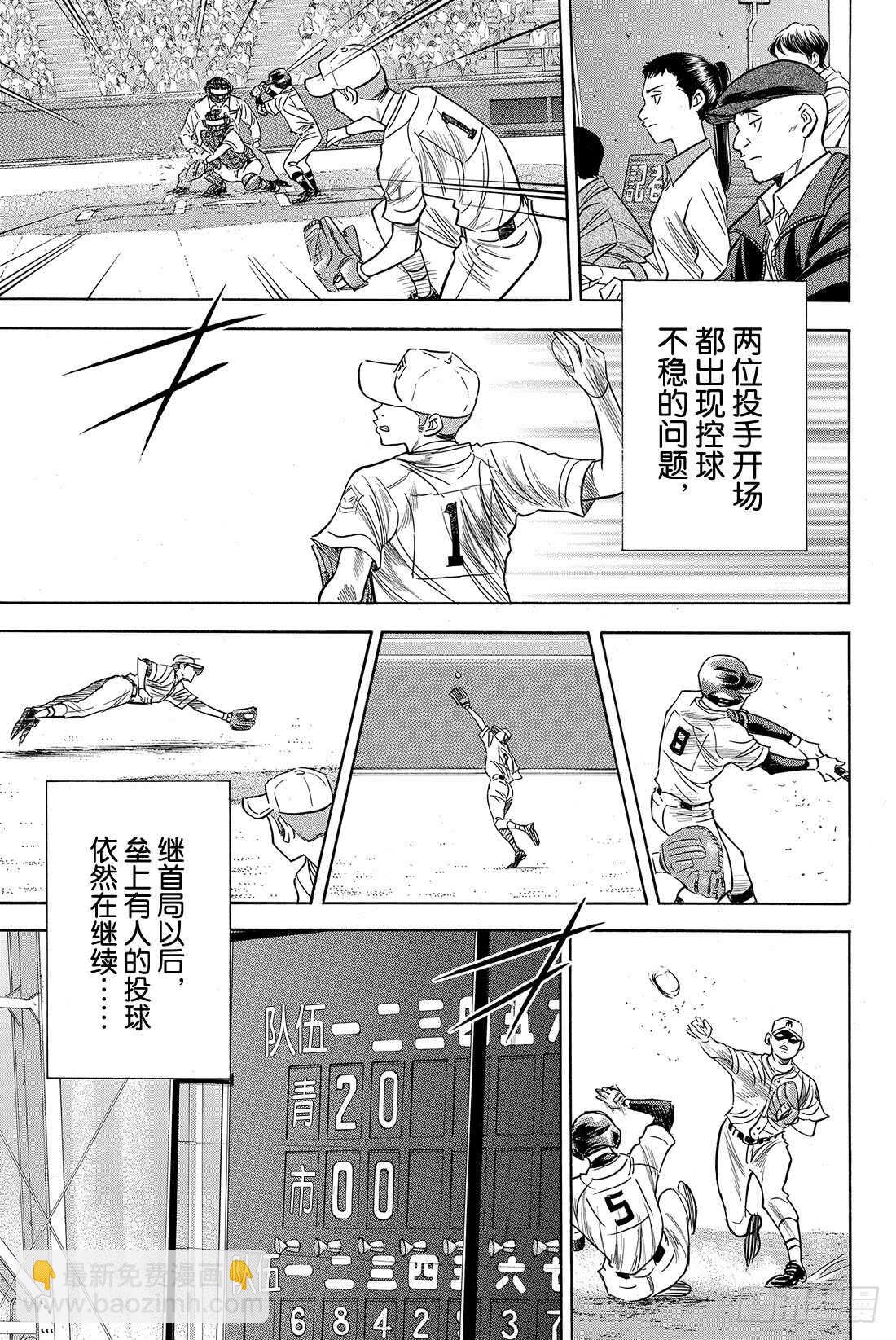 🍲钻石王牌 act2 第39话 迹象 第16页