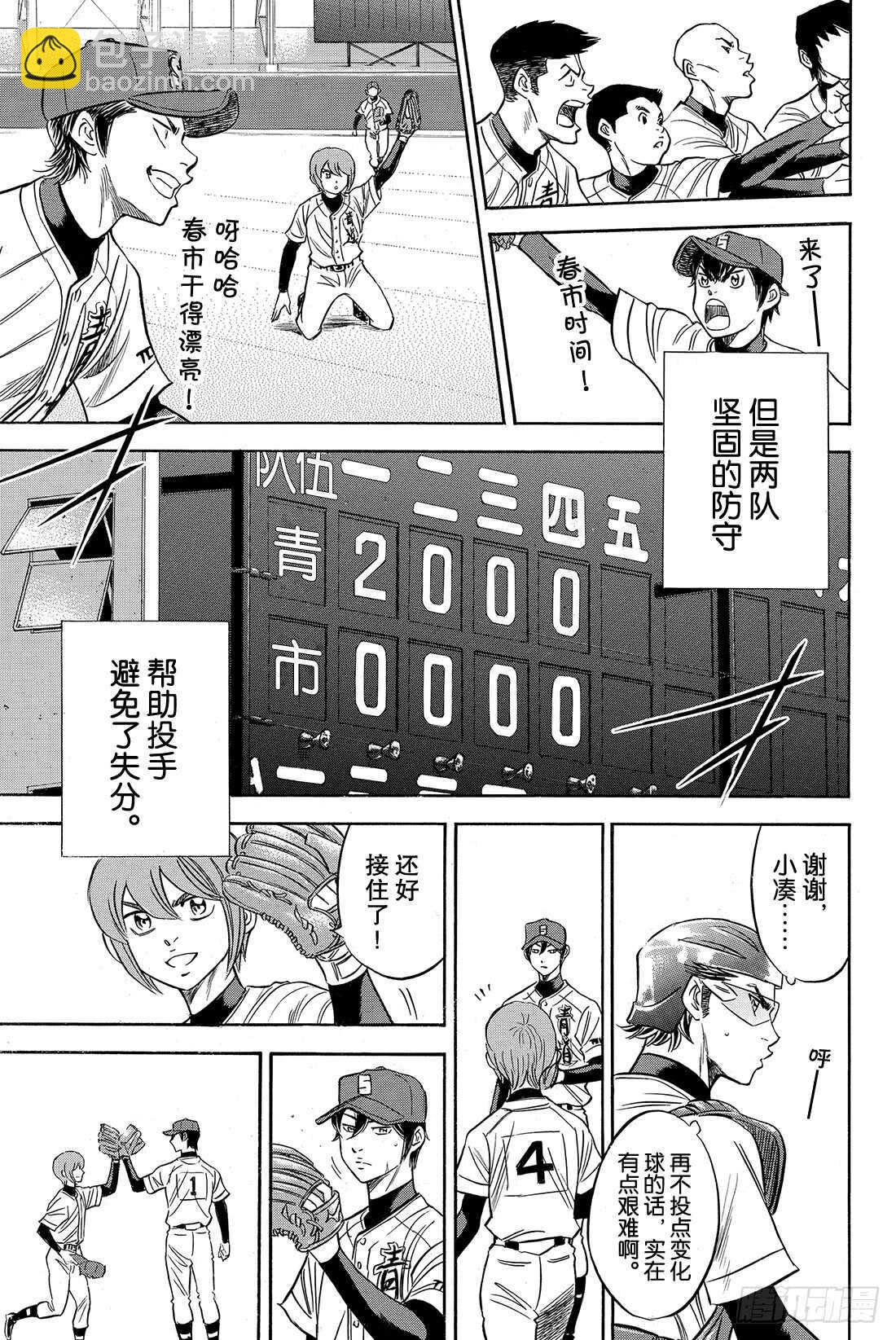 🍲钻石王牌 act2 第39话 迹象 第18页
