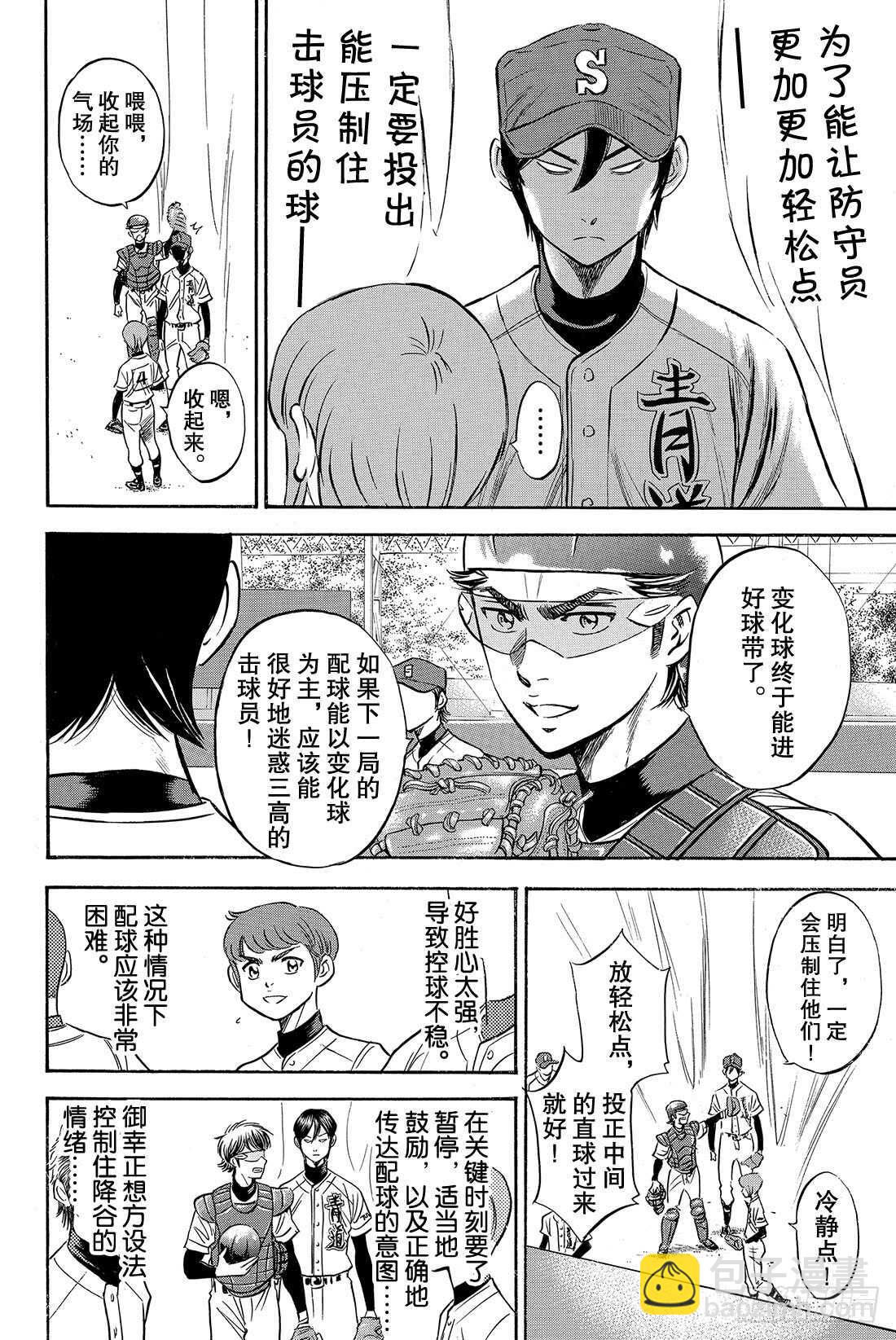 🍲钻石王牌 act2 第39话 迹象 第19页