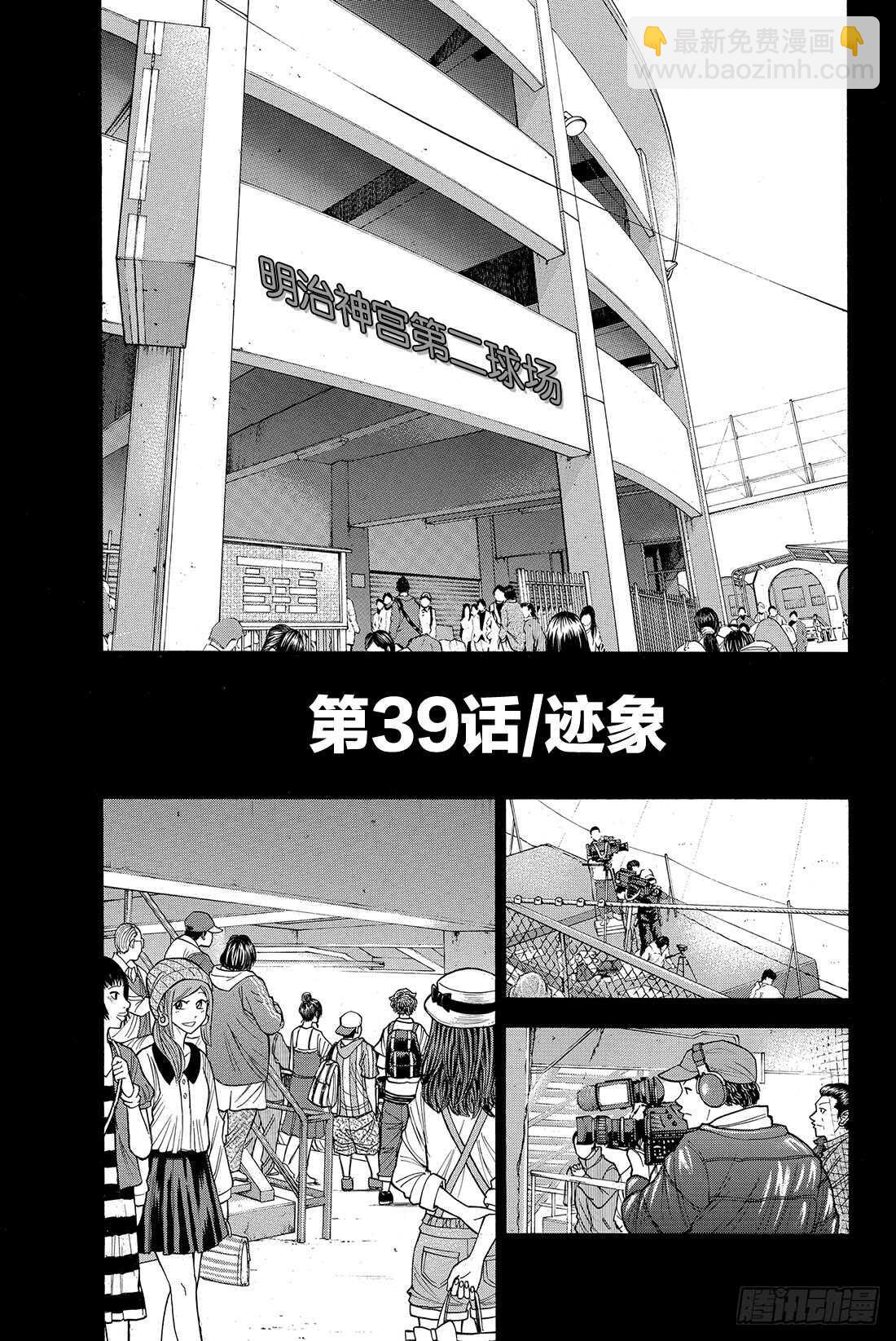 🍲钻石王牌 act2 第39话 迹象 第2页