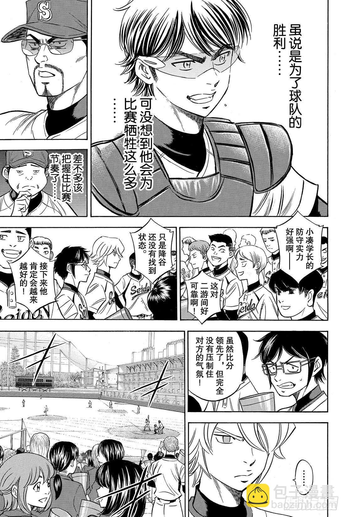 🍲钻石王牌 act2 第39话 迹象 第20页