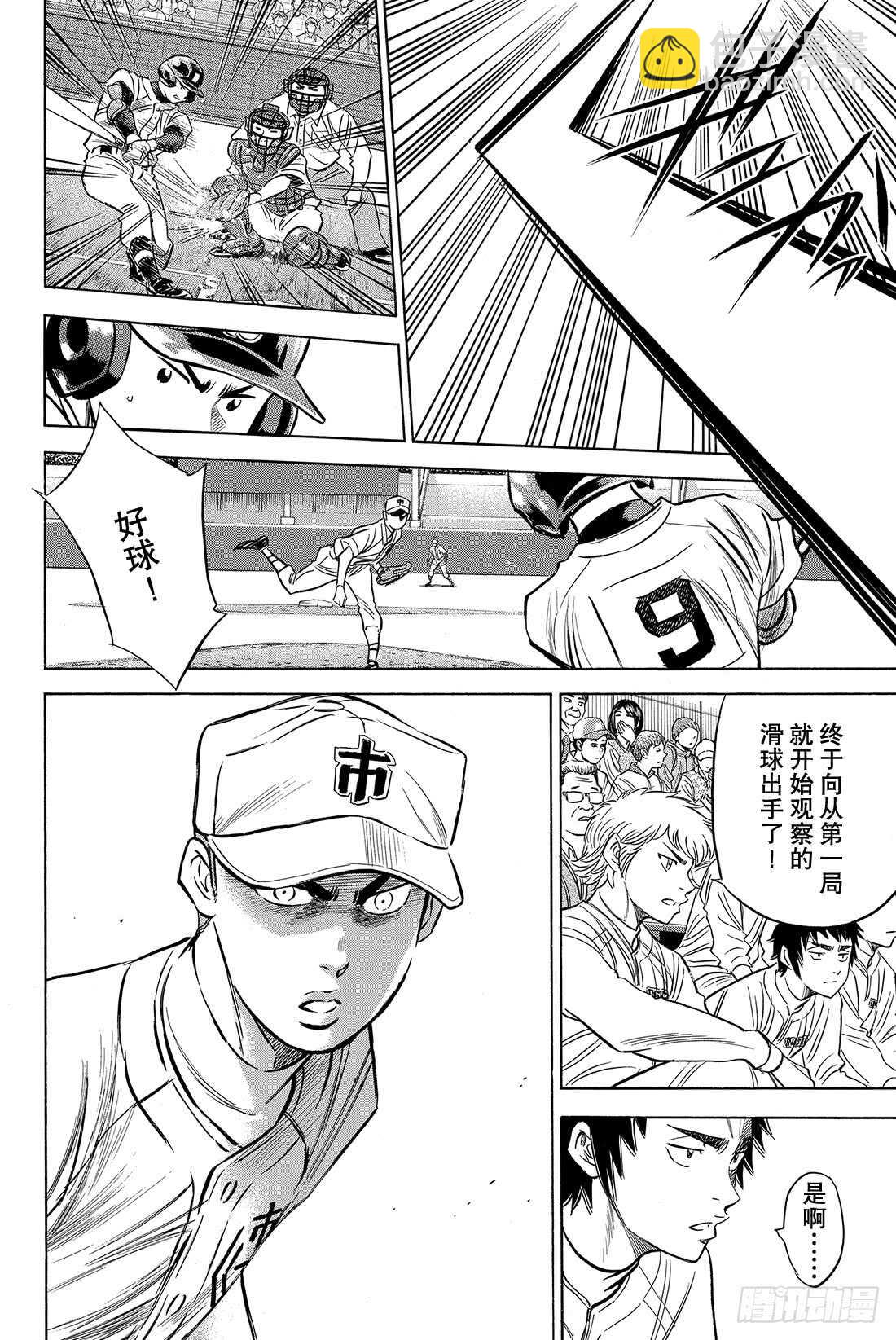 🍲钻石王牌 act2 第39话 迹象 第21页