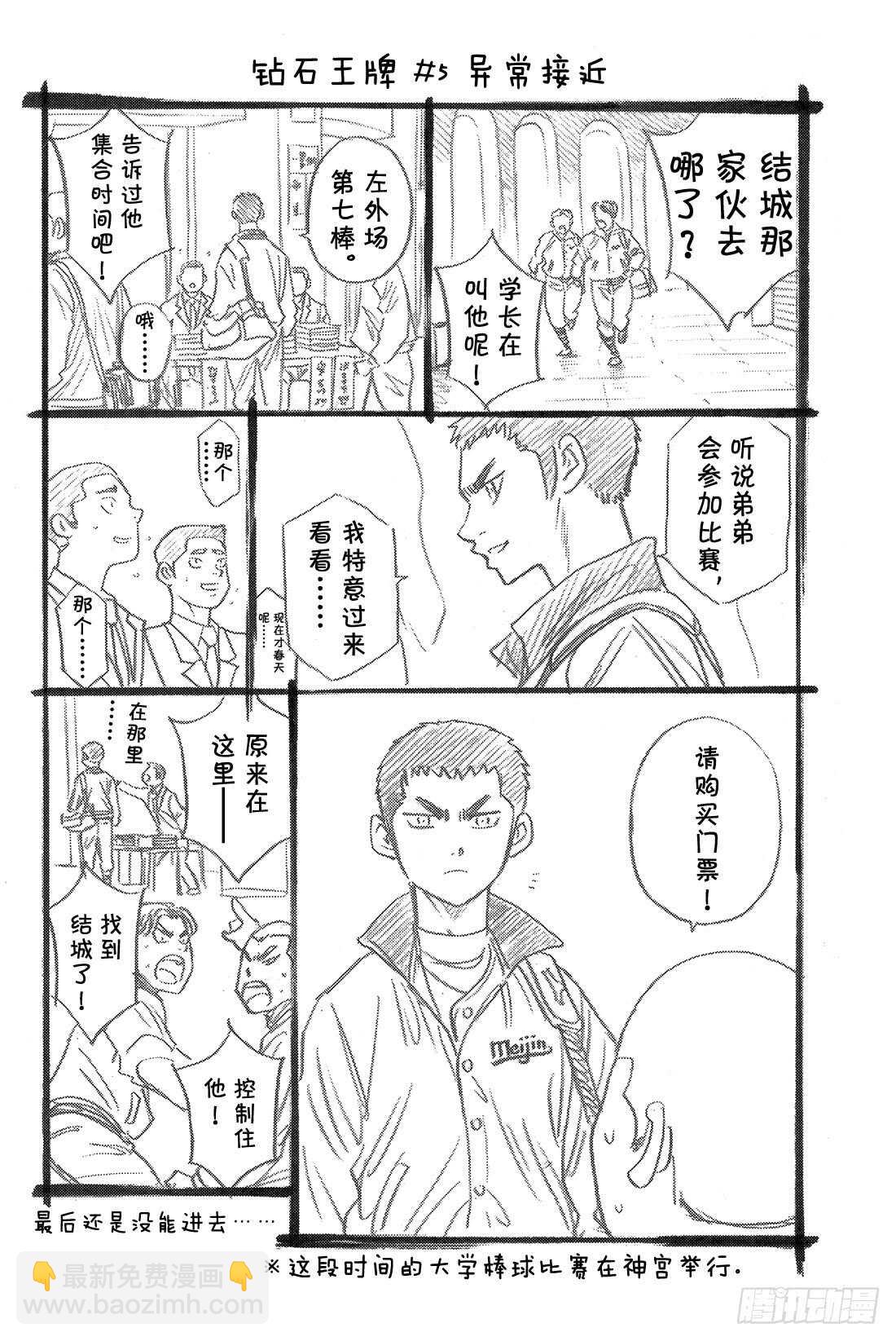 🍲钻石王牌 act2 第39话 迹象 第23页
