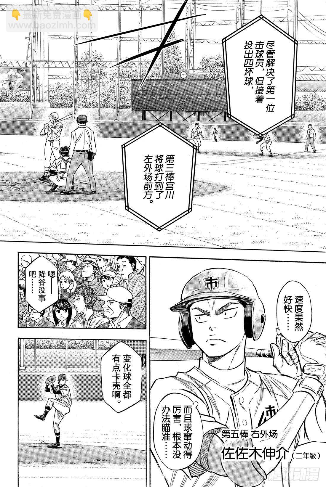 🍲钻石王牌 act2 第39话 迹象 第5页