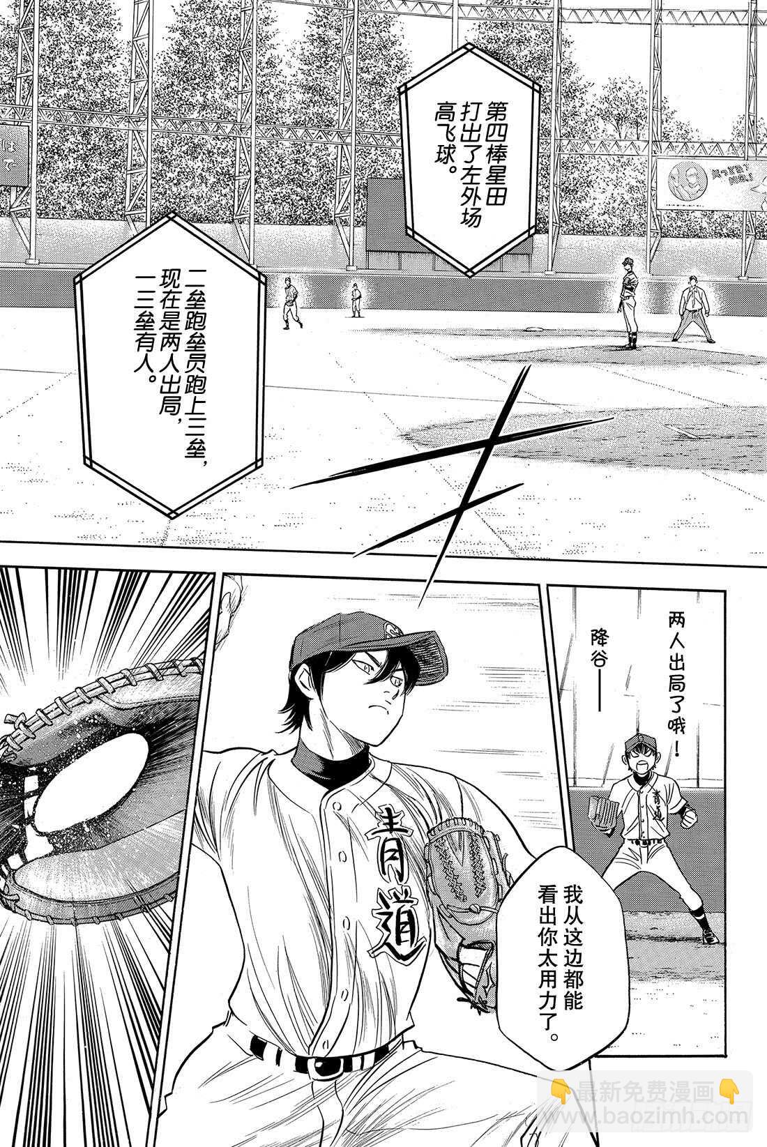 🍲钻石王牌 act2 第39话 迹象 第6页