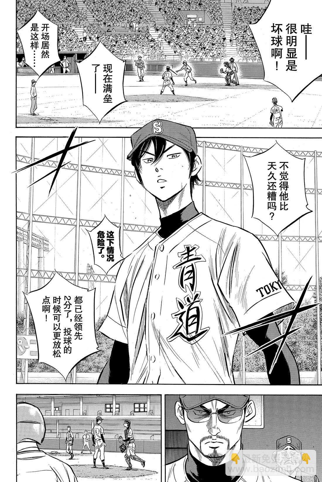 🍲钻石王牌 act2 第39话 迹象 第7页