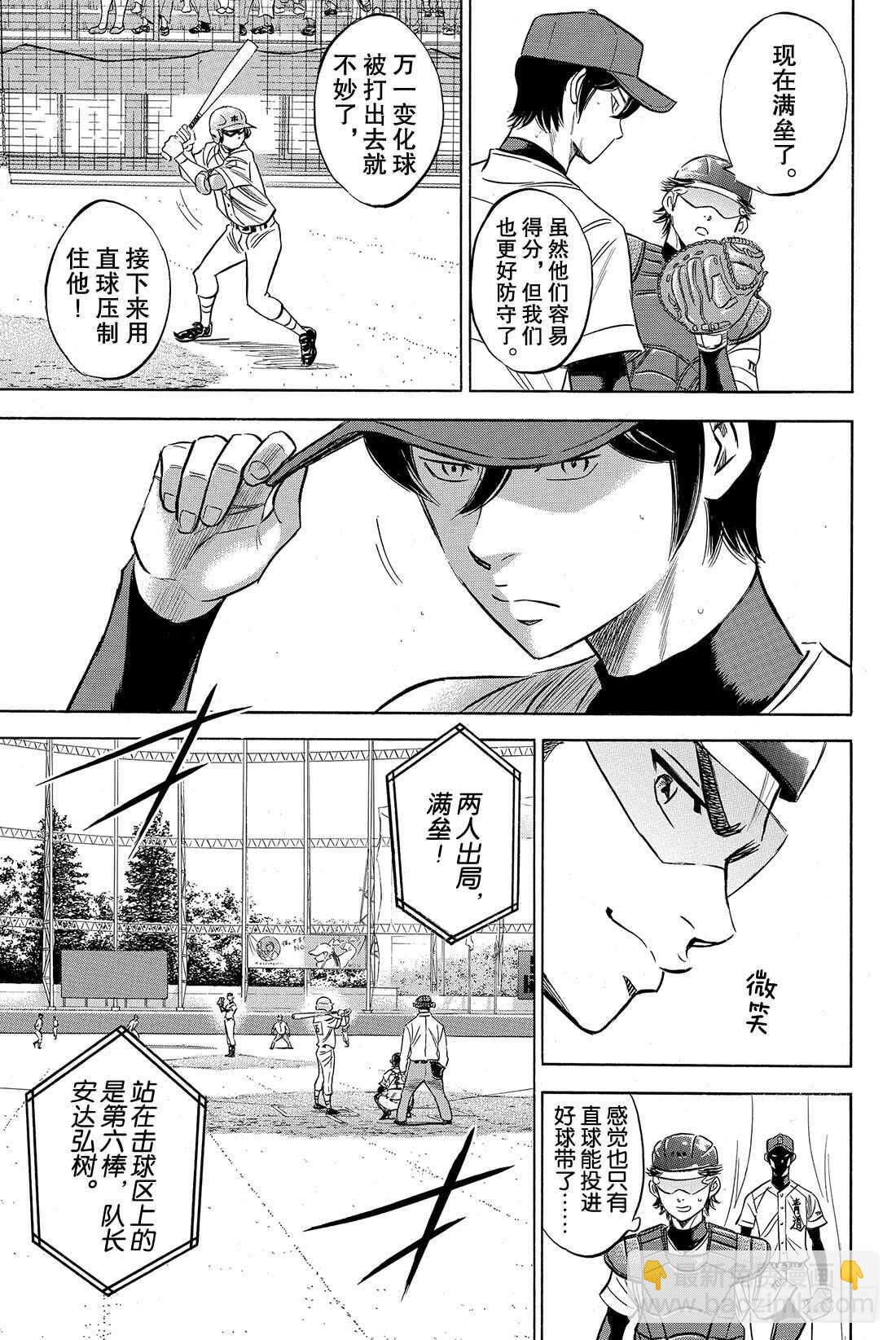 🍲钻石王牌 act2 第39话 迹象 第8页