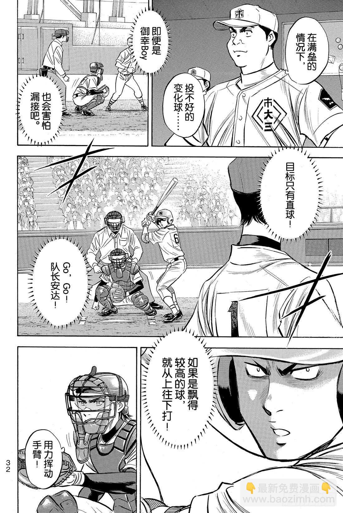 🍲钻石王牌 act2 第39话 迹象 第9页