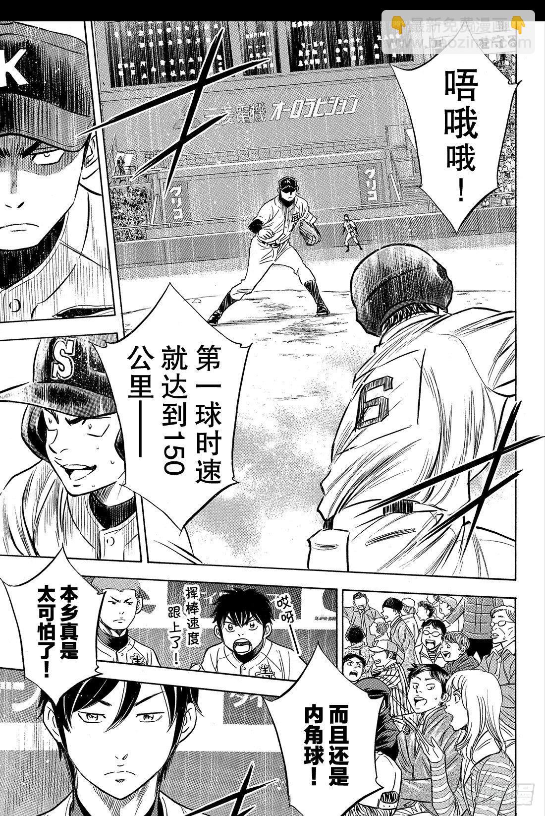 🍲钻石王牌 act2 第5话 棒球天才 第10页