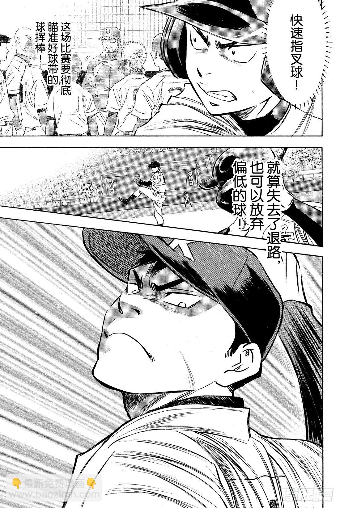 🍲钻石王牌 act2 第5话 棒球天才 第12页