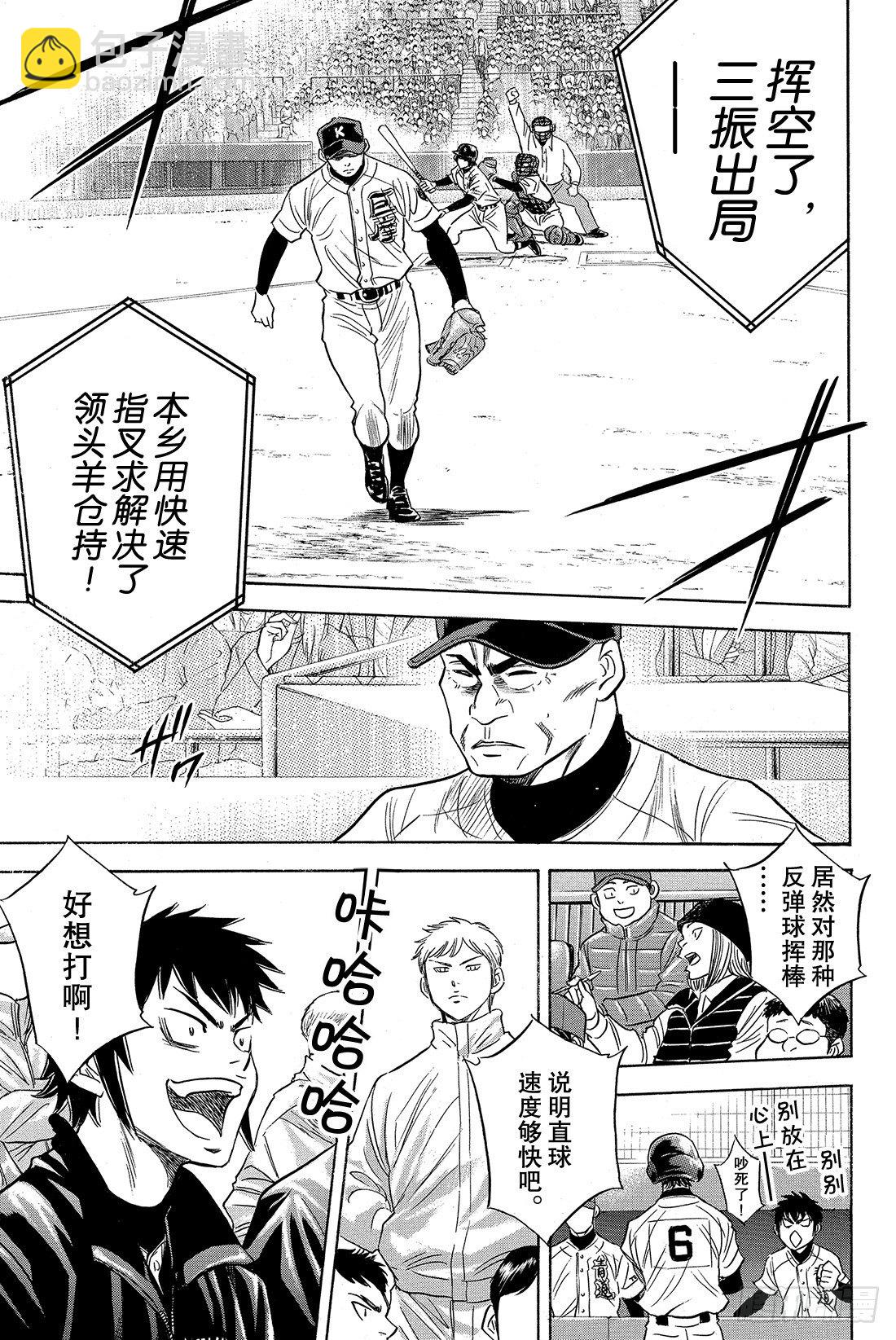 🍲钻石王牌 act2 第5话 棒球天才 第14页