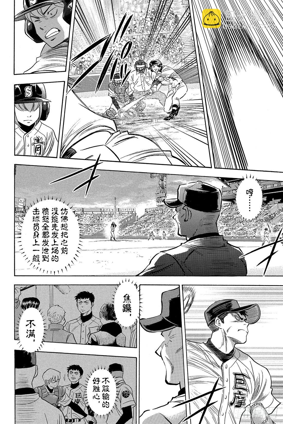 🍲钻石王牌 act2 第5话 棒球天才 第15页