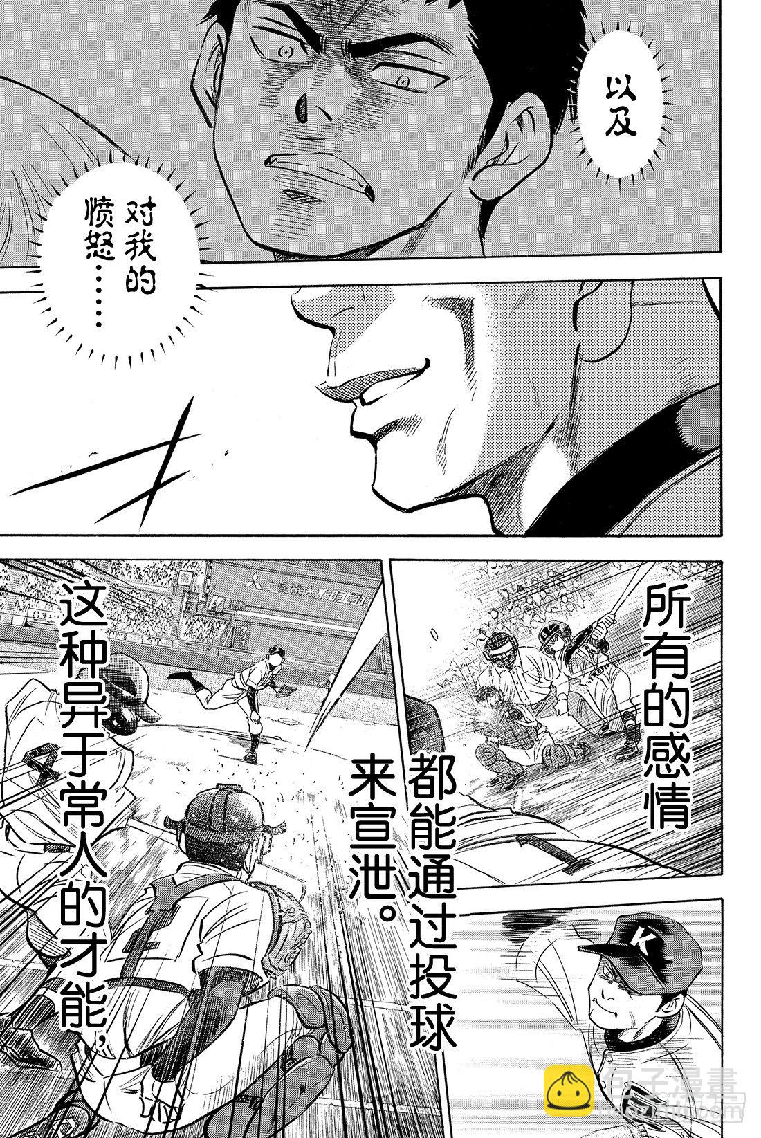 🍲钻石王牌 act2 第5话 棒球天才 第16页