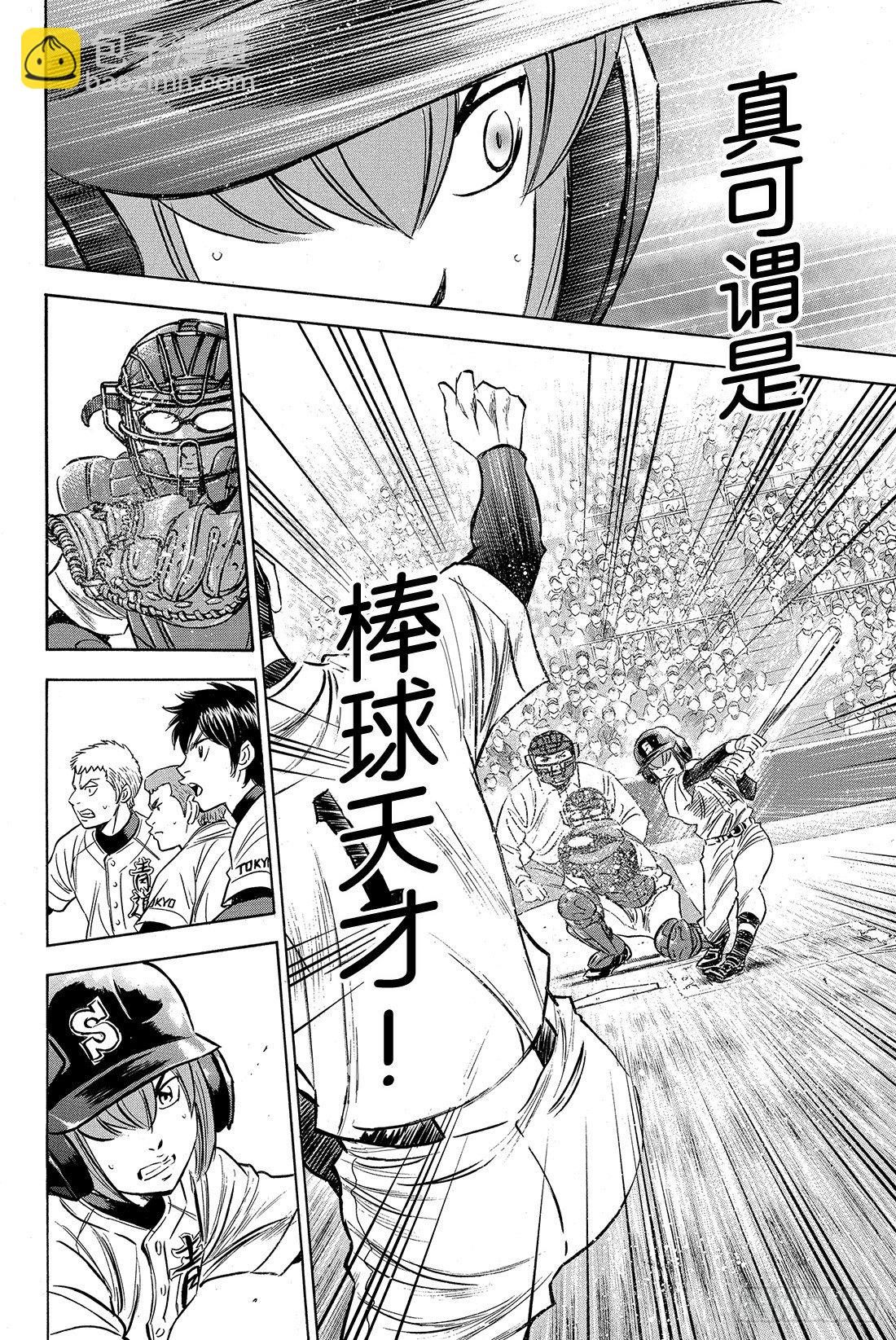 🍲钻石王牌 act2 第5话 棒球天才 第17页